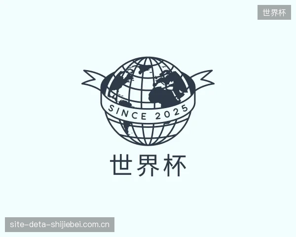 解读世界杯公司